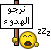 نكت علي الاهلاوية 15966